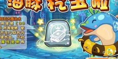 洛克王国海豚挖宝（洛克王国海豚挖宝编号）