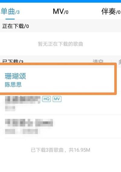 手机下载歌曲（手机下载歌曲到u盘怎么听不了）