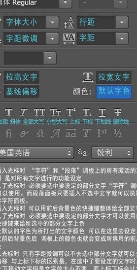 文字工具（文字工具字符面板的功能和作用）
