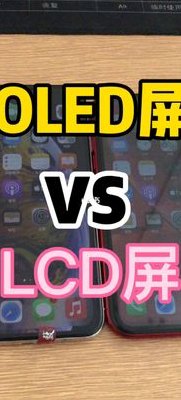手机屏幕材质（手机屏幕材质lcd和oled）