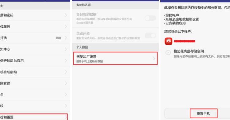 华为手机怎么恢复出厂设置（华为手机怎么恢复出厂设置后怎么恢复数据）
