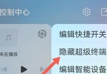 超级终端（超级终端怎么关闭）
