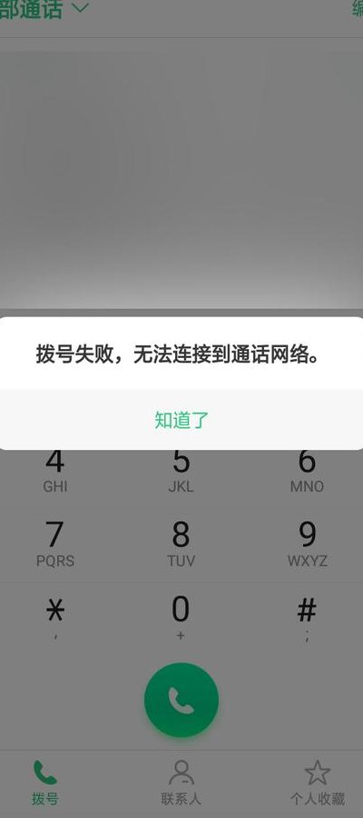 宽带拨号连接（宽带拨号连接失败）