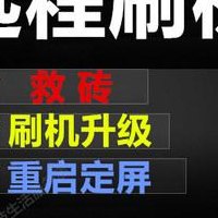 三星救砖（三星官方救砖工具）