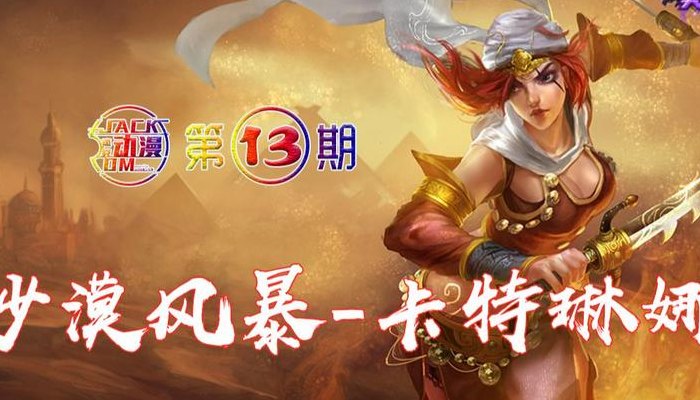 沙漠风暴卡特琳娜（沙漠风暴卡特琳娜有特效吗）