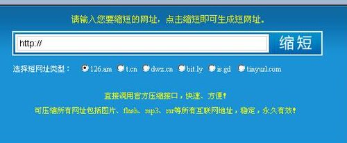 网址缩短（网址缩短链接在线工具）
