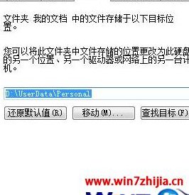 我的文档位置（我的文档位置如何还原）