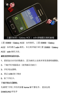 三星刷机教程（三星刷机教程图解）