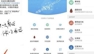 腾讯信用分怎么查询（腾讯信用分怎么看）