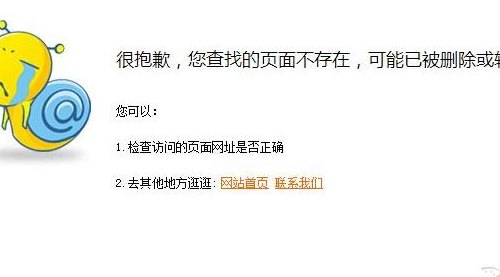已完毕但网页上有错误（网页显示出错）