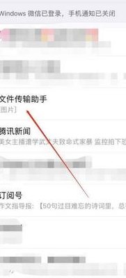 文件传输（文件传输助手怎么退出微信登录）