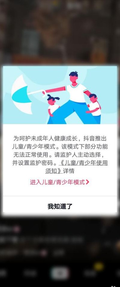 儿童模式（青少年模式）