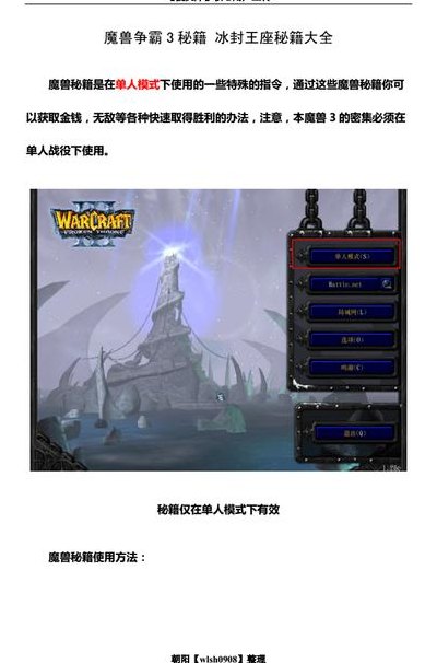 魔兽冰封王座秘籍（魔兽冰封王座秘籍大全怎么用）