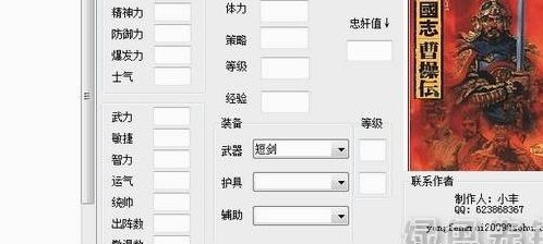 三国曹操传万能修改器（三国题材的策略游戏）