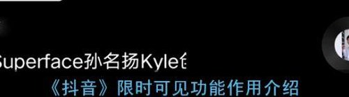 抖音限时可见什么意思（抖音限时可见别人能看到吗）
