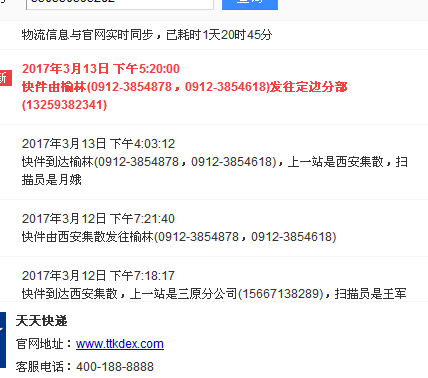 天天快递单号查询（天天快递单号查询快速查询）