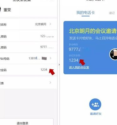 全时电话会议（全时电话会议怎么使用）