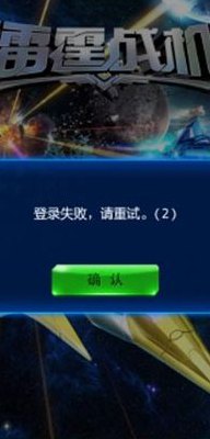 雷霆战机闪退（雷霆战机玩不了了）