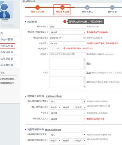 网络接入（网络接入服务商怎么填）