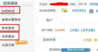 中国移动话费查询（中国移动话费查询官网）