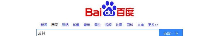 百度搜索引擎（百度搜索引擎入口）