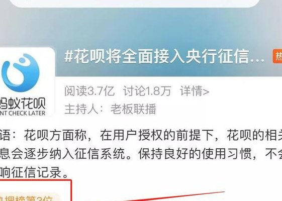 花呗接入央行征信系统（花呗接入央行征信系统有什么影响）