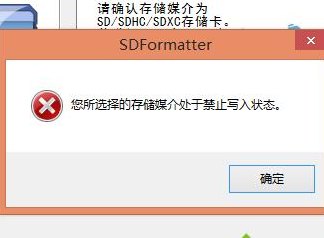 禁止写入（您所选择的存储媒介处于禁止写入）