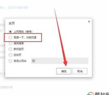 怎么把百度设为首页（怎么把百度设为首页显示）