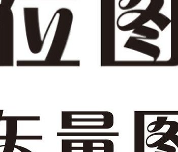 矢量图是什么（矢量图是什么意思图片）