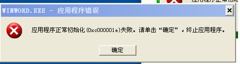 应用程序正常初始化失败（应用程序正常初始化失败0135）