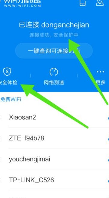 万能钥匙直接连接（万能钥匙直接连接WiFi）