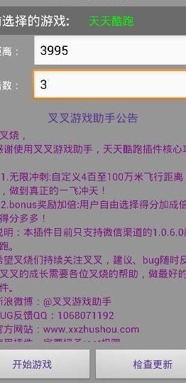 叉叉酷跑助手不能用（酷玩叉叉助手）