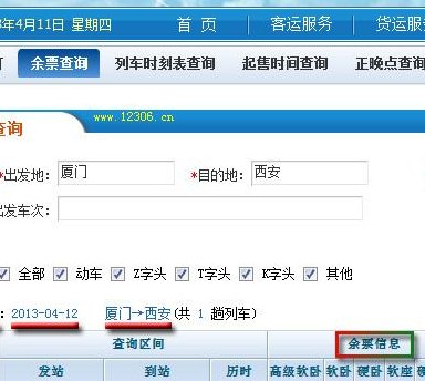 列车余票查询（列车余票查询官网）