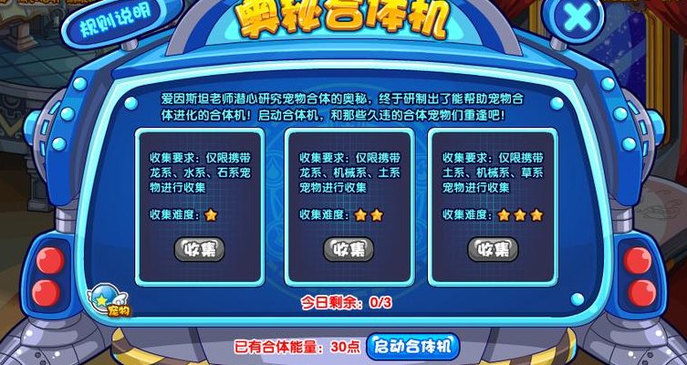 洛克王国体能（洛克王国体能,加的最多的游戏）