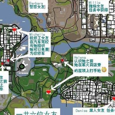 包含圣安地列斯怎么泡妞的词条