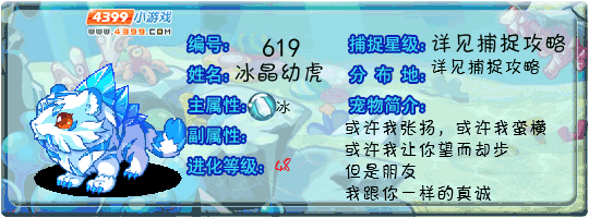 冰虎宝宝（冰虎宝宝要多少火能量石才能解锁）