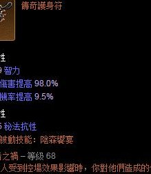地狱火护符（地狱火护符能出太古吗）