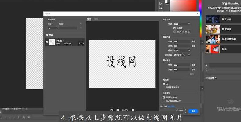 透明图怎么制作（透明图如何制作）