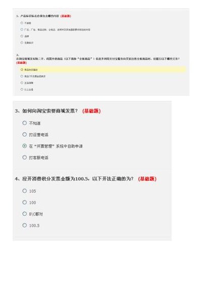 淘宝开店考试题（开淘宝店考试内容）