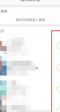 新浪微博怎么加好友（2020微博怎么加好友）