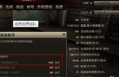 坦克世界充值的简单介绍