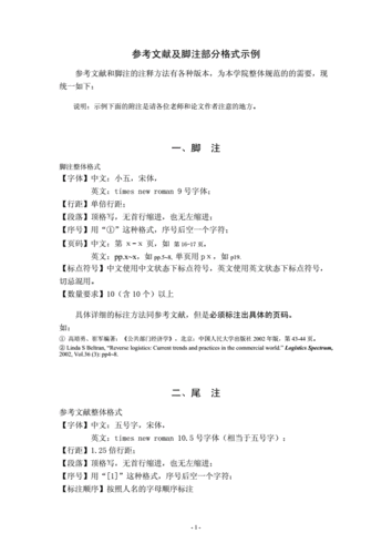 脚注和尾注（脚注和尾注可以重复吗）