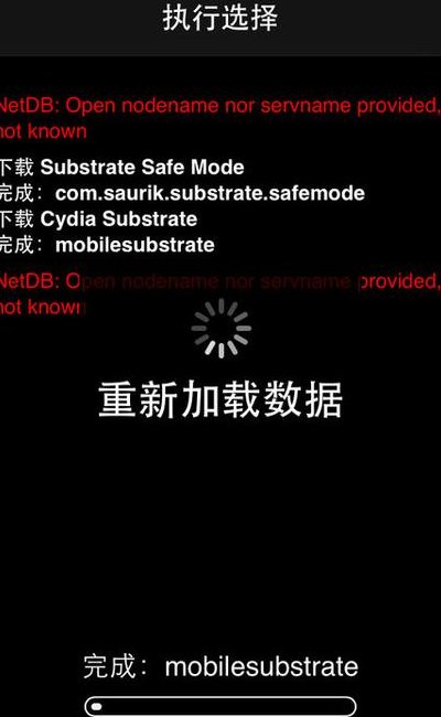 越狱后无法安装软件（越狱安装失败怎么回事）