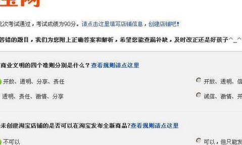 淘宝网开店考试答案（淘宝店铺考试是什么意思）