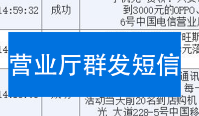 群发短信（群发短信多少钱一条?）