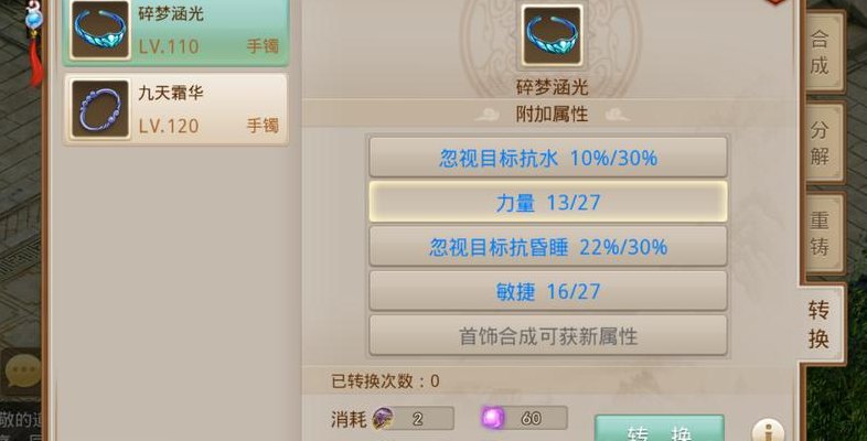 问道首饰（问道首饰气象属性选择）