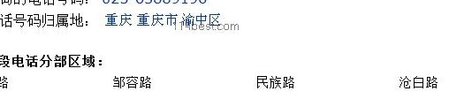 座机电话归属地查询（座机电话归属地查询号码是多少）