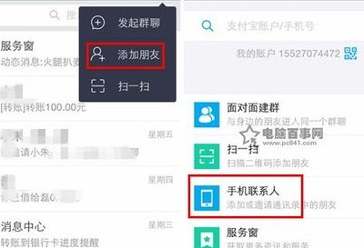 支付宝怎么加好友?（支付宝怎么加好友在哪）