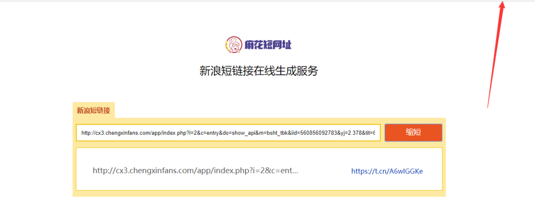 新浪短网址链接生成（新浪短网址在线生成）