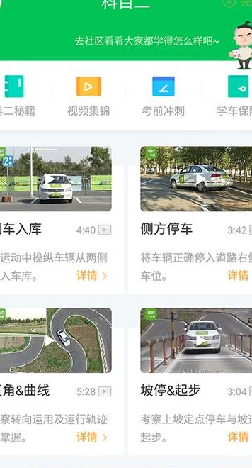 驾校一点通科目二（驾校一点通科目二模拟）